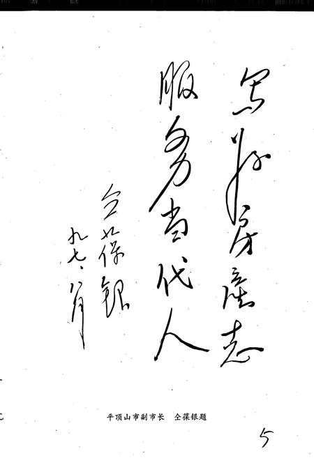 《平顶山市房地产志》.pdf电子版_河南省志插图5