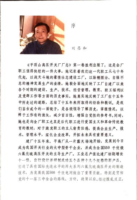 《平顶山高压开关厂厂志》.pdf电子版_河南省志插图4