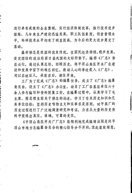 《平顶山高压开关厂厂志》.pdf电子版_河南省志插图5