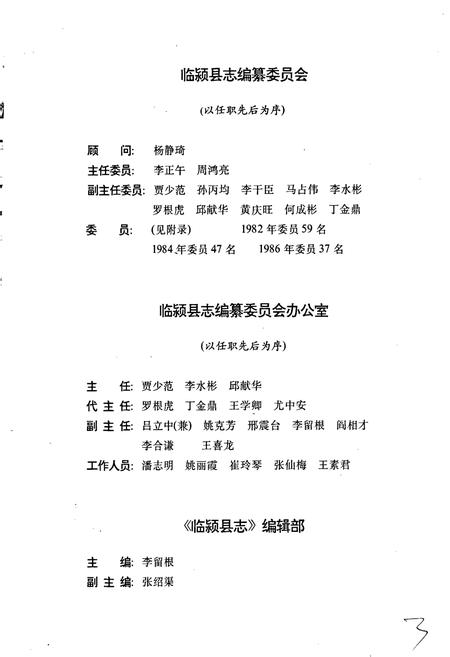 《临颍县志》.pdf电子版_河南省志插图3