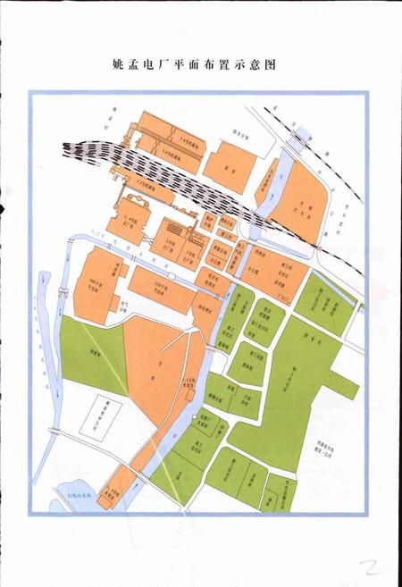 《姚孟电厂志》.pdf电子版_河南省志插图3