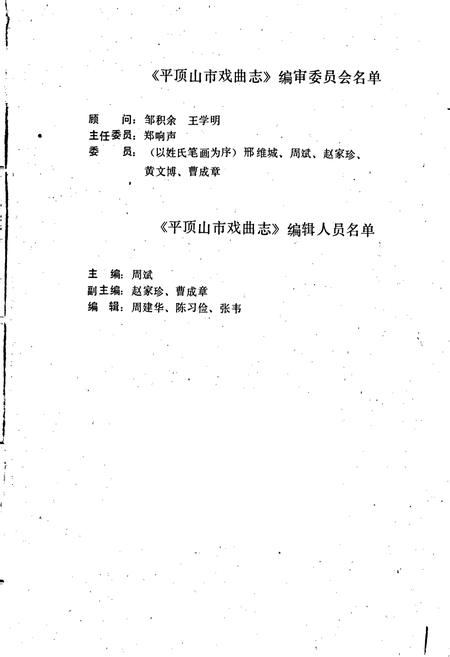 《平顶山市戏曲志》.pdf电子版_河南省志插图2