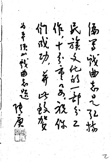 《平顶山市戏曲志》.pdf电子版_河南省志插图3