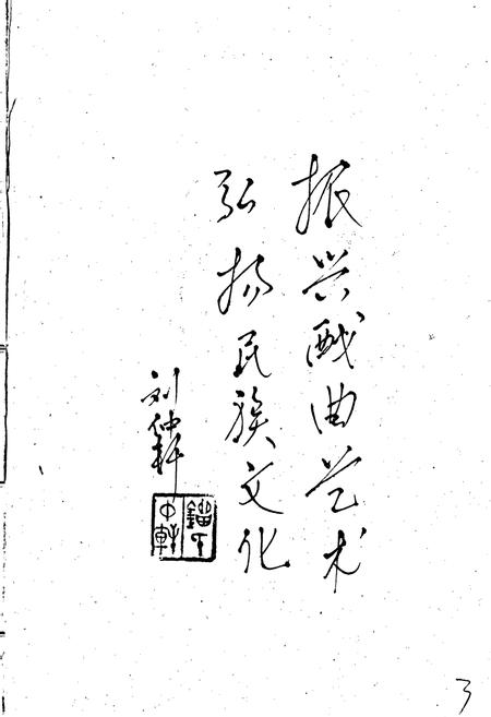 《平顶山市戏曲志》.pdf电子版_河南省志插图4