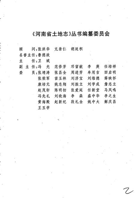 《许昌市土地志鄢陵卷》.pdf电子版_河南省志插图2