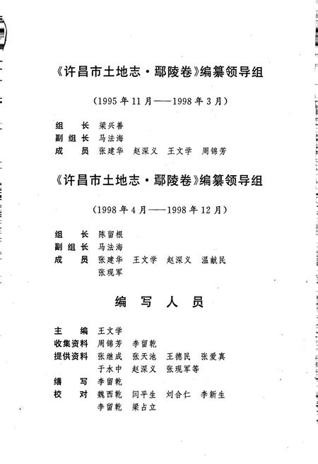 《许昌市土地志鄢陵卷》.pdf电子版_河南省志插图5
