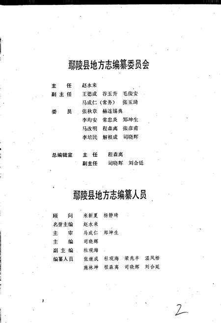 《鄢陵县志》.pdf电子版_河南省志插图2