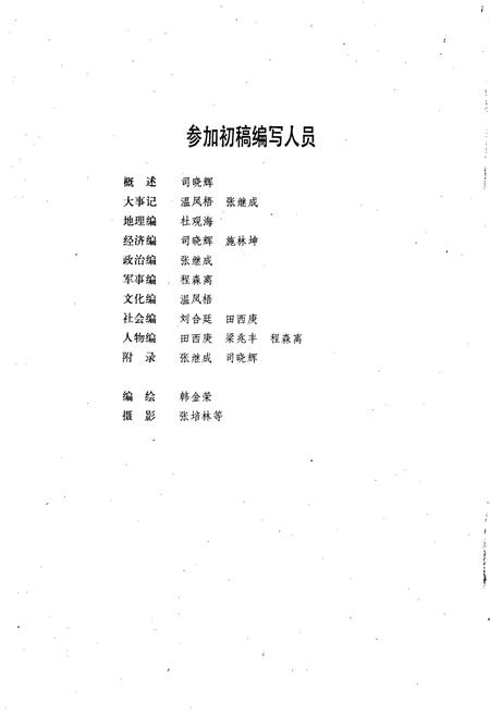 《鄢陵县志》.pdf电子版_河南省志插图4