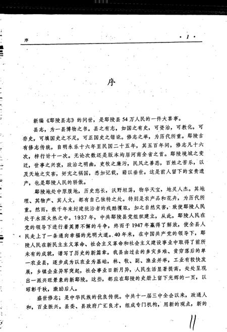 《鄢陵县志》.pdf电子版_河南省志插图5