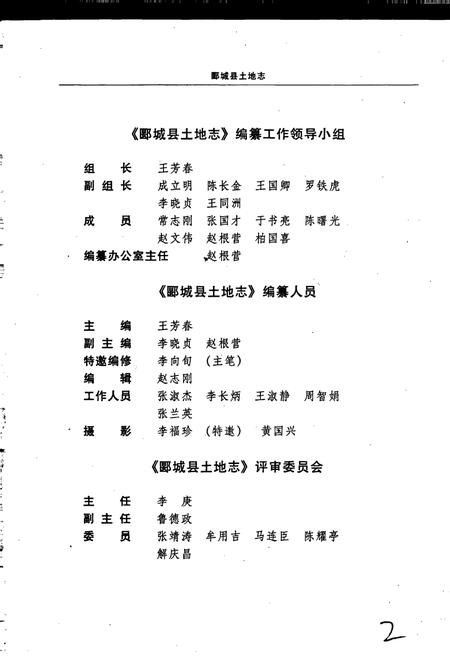 《郾城县土地志》.pdf电子版_河南省志插图5