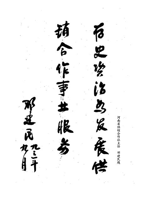 《鄢陵县供销合作志》.pdf电子版_河南省志预览图2