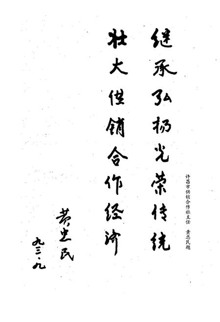 《鄢陵县供销合作志》.pdf电子版_河南省志预览图4