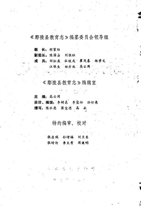 《鄢陵县教育志》.pdf电子版_河南省志预览图3