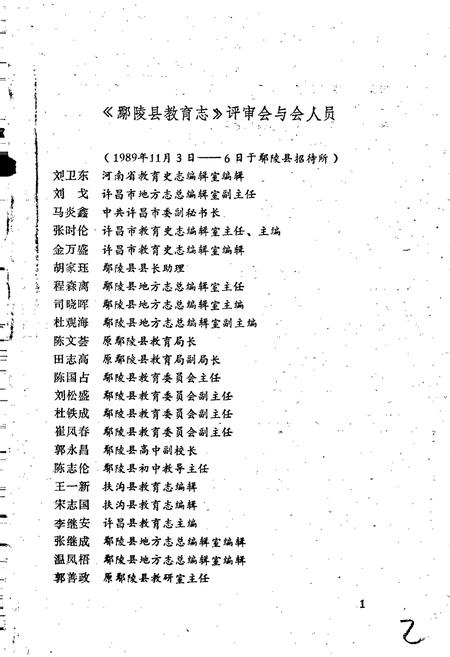 《鄢陵县教育志》.pdf电子版_河南省志预览图5
