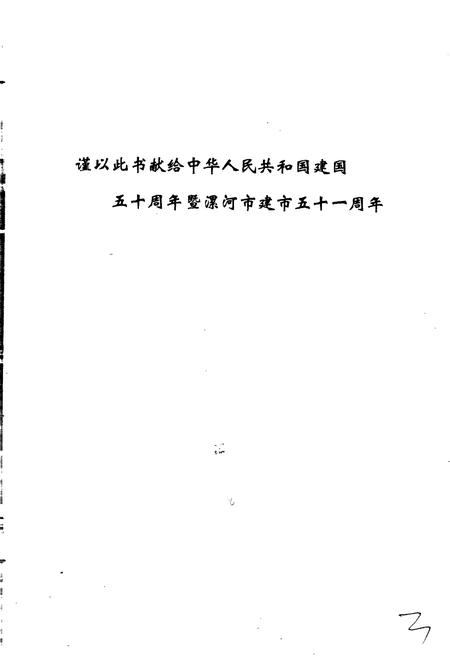 《漯河市大事记》.pdf电子版_河南省志预览图3