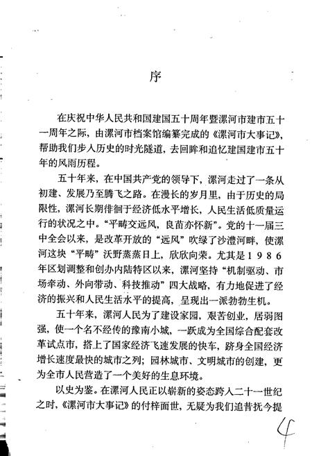 《漯河市大事记》.pdf电子版_河南省志预览图4