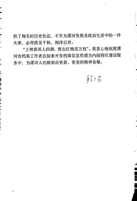 《漯河市大事记》.pdf电子版_河南省志预览图5