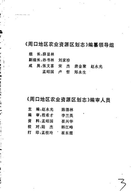 《周口地区农业资源区划志》.pdf电子版_河南省志预览图2