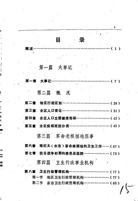 《周口地区卫生志》.pdf电子版_河南省志预览图3