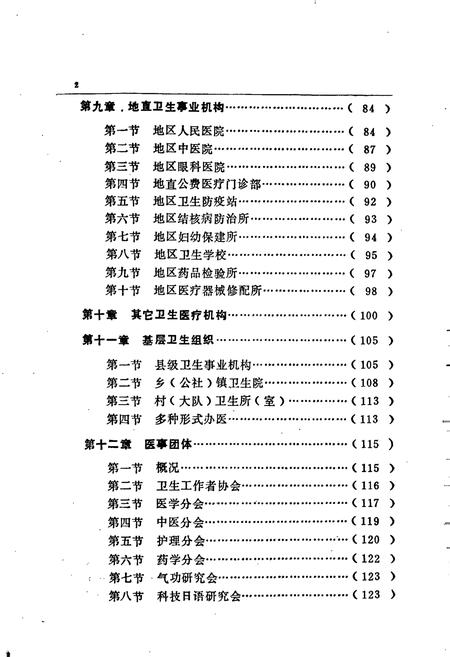 《周口地区卫生志》.pdf电子版_河南省志预览图4