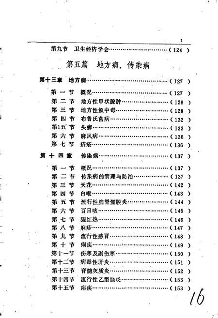 《周口地区卫生志》.pdf电子版_河南省志预览图5