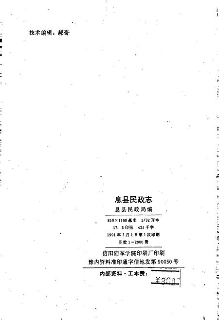 《息县民政志》.pdf电子版_河南省志预览图2