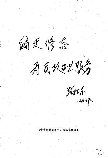 《息县民政志》.pdf电子版_河南省志预览图3