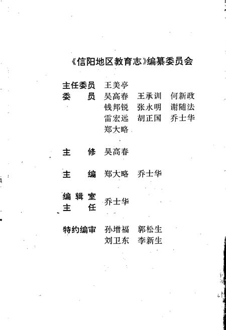 《信阳地区教育志》.pdf电子版_河南省志预览图2