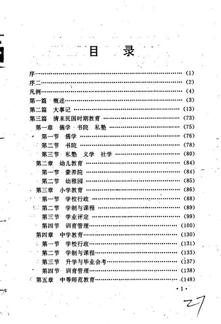 《信阳地区教育志》.pdf电子版_河南省志预览图3