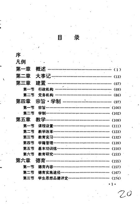 《信阳师范学校志》.pdf电子版_河南省志预览图2
