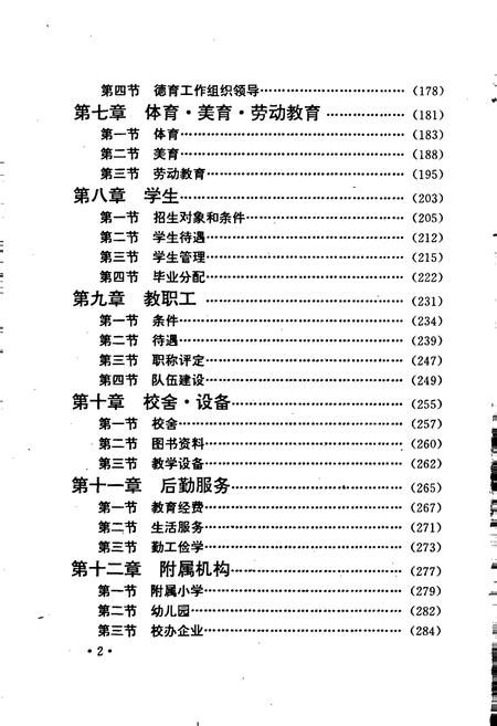 《信阳师范学校志》.pdf电子版_河南省志预览图3