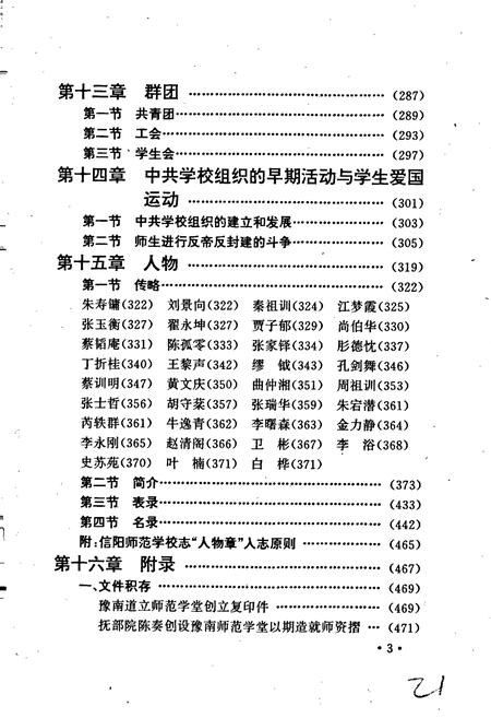 《信阳师范学校志》.pdf电子版_河南省志预览图4