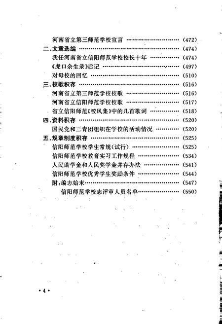 《信阳师范学校志》.pdf电子版_河南省志预览图5
