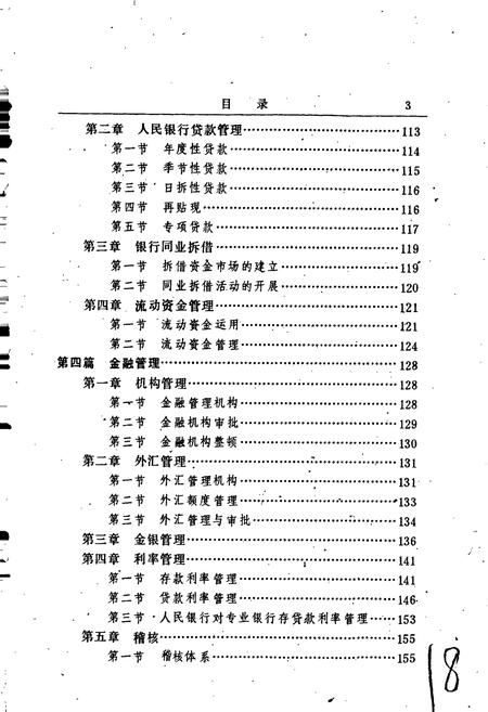 《信阳地区金融志》.pdf电子版_河南省志预览图4