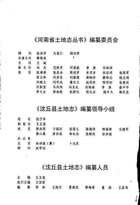 《周口地区土地志沈丘卷》.pdf电子版_河南省志预览图3