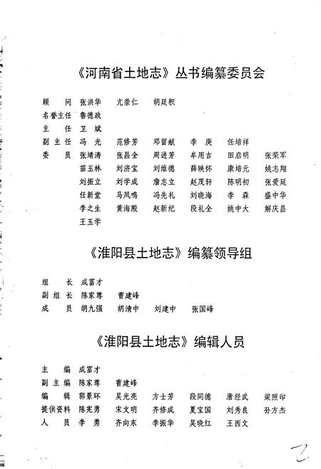 《周口地区土地志淮阳卷》.pdf电子版_河南省志预览图4