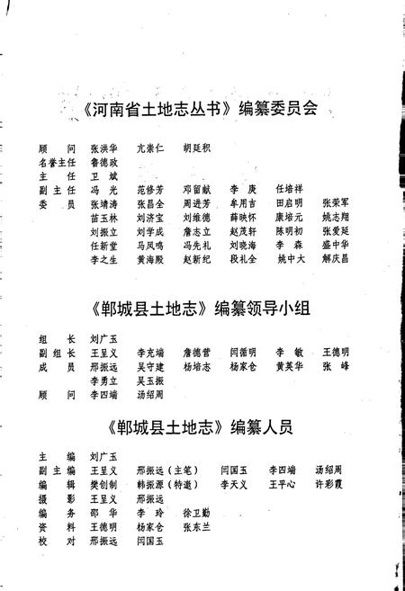 《周口地区土地志郸城卷》.pdf电子版_河南省志预览图4