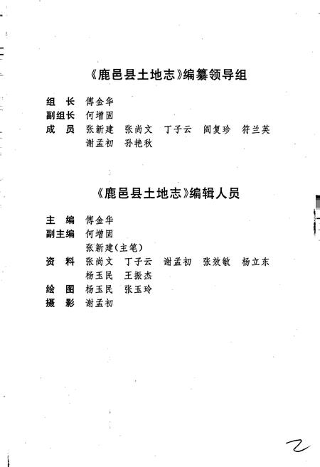 《周口地区土地志鹿邑卷》.pdf电子版_河南省志插图3