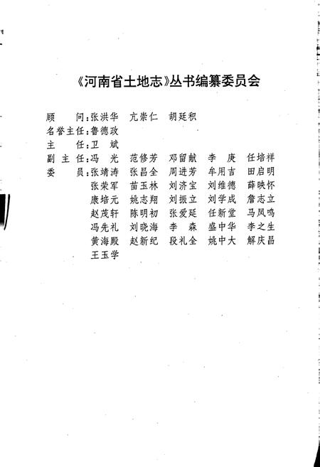 《周口地区土地志鹿邑卷》.pdf电子版_河南省志插图4