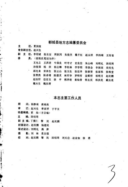 《郸城县志》.pdf电子版_河南省志插图2