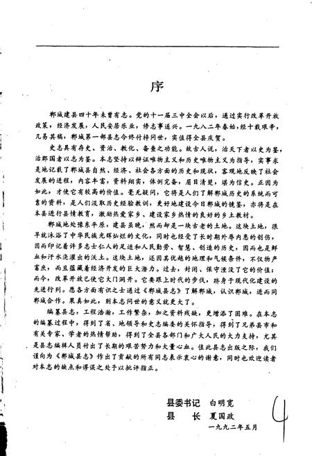 《郸城县志》.pdf电子版_河南省志插图4