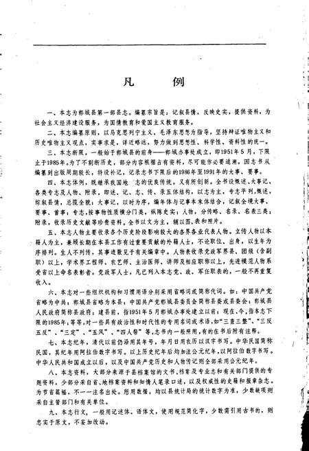 《郸城县志》.pdf电子版_河南省志插图5