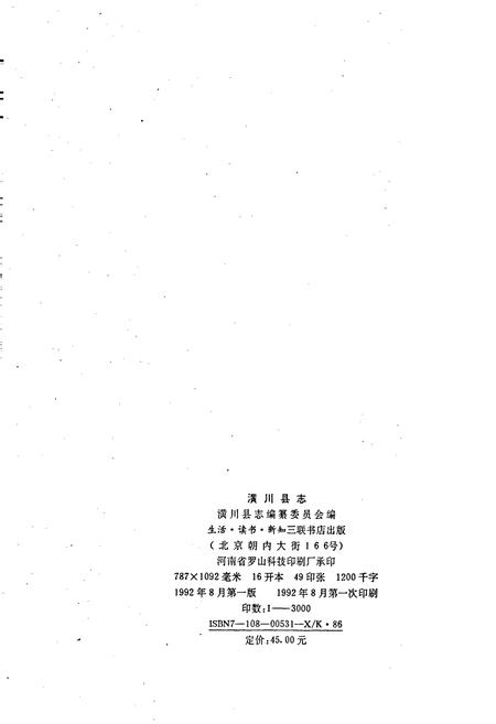 《潢川县志》.pdf电子版_河南省志插图2