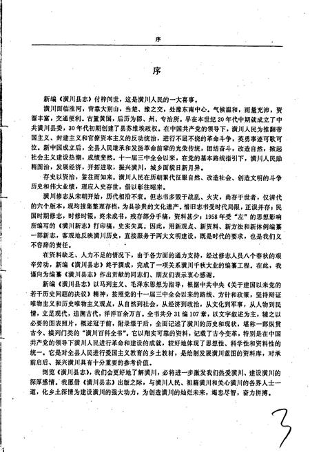 《潢川县志》.pdf电子版_河南省志插图4