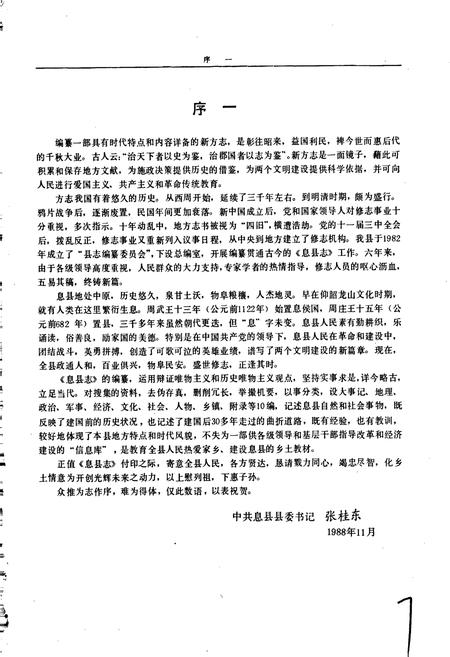 《息县志》.pdf电子版_河南省志插图3