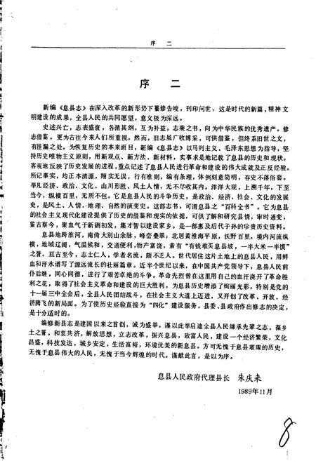 《息县志》.pdf电子版_河南省志插图4