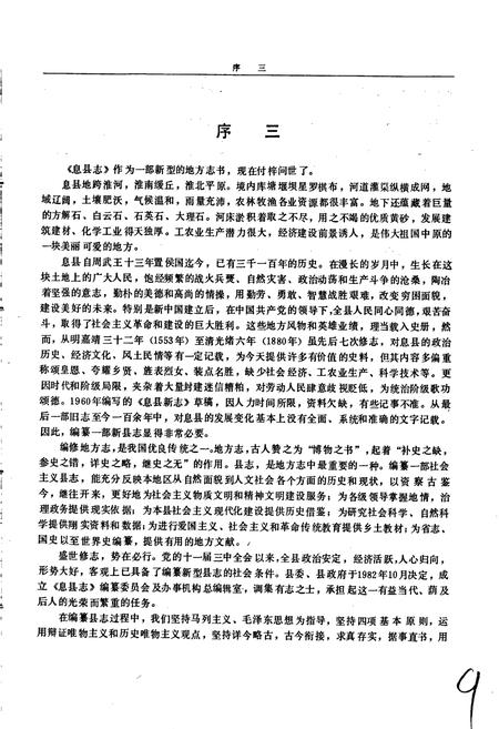 《息县志》.pdf电子版_河南省志插图5