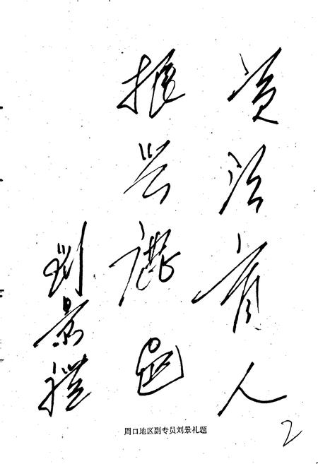 《鹿邑县志》.pdf电子版_河南省志插图3