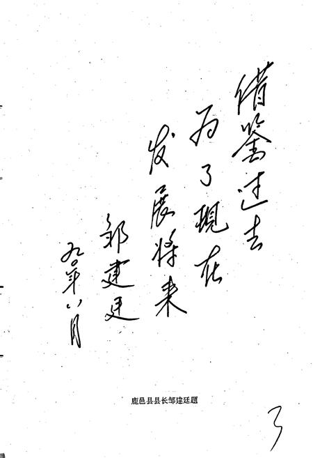 《鹿邑县志》.pdf电子版_河南省志插图4