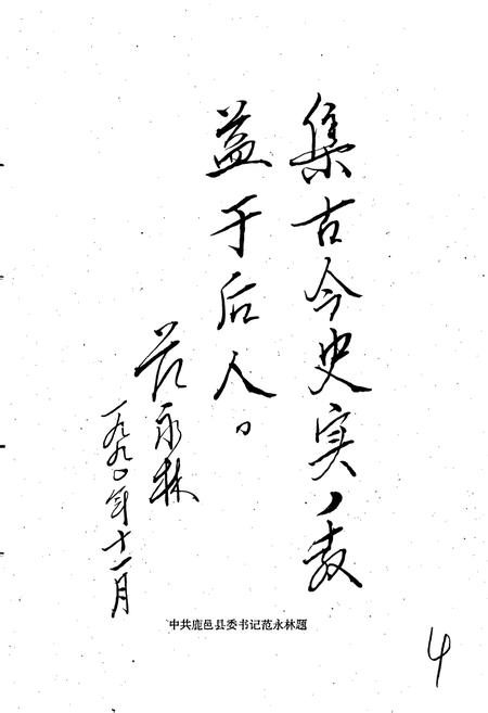 《鹿邑县志》.pdf电子版_河南省志插图5